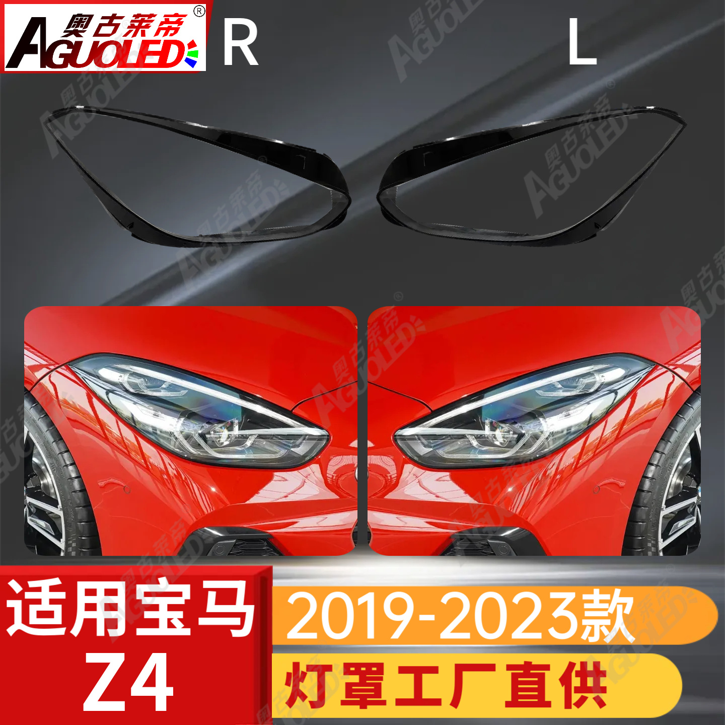 宝马Z4 19-23款大灯罩