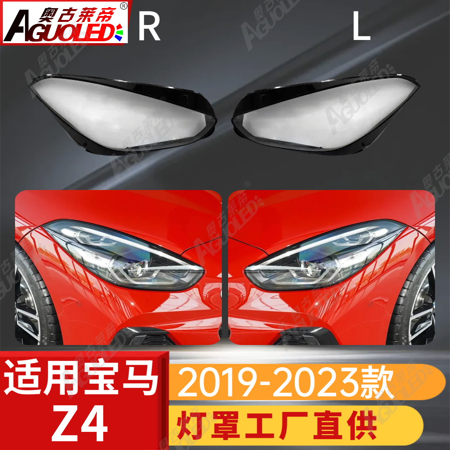 宝马Z4 19-23款大灯罩