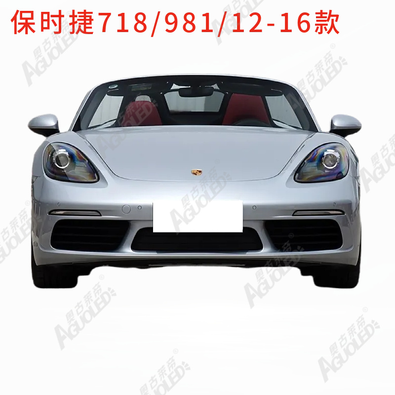 保时捷718-981 12-16款大灯罩