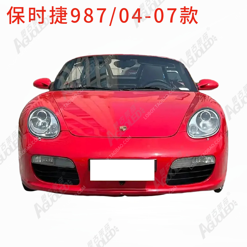 保时捷987 04-07款大灯罩