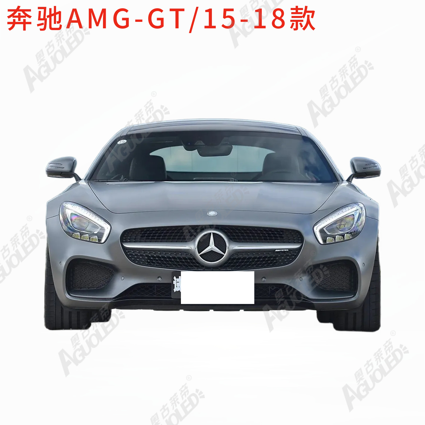 奔驰MAG-GT 15-18款大灯罩