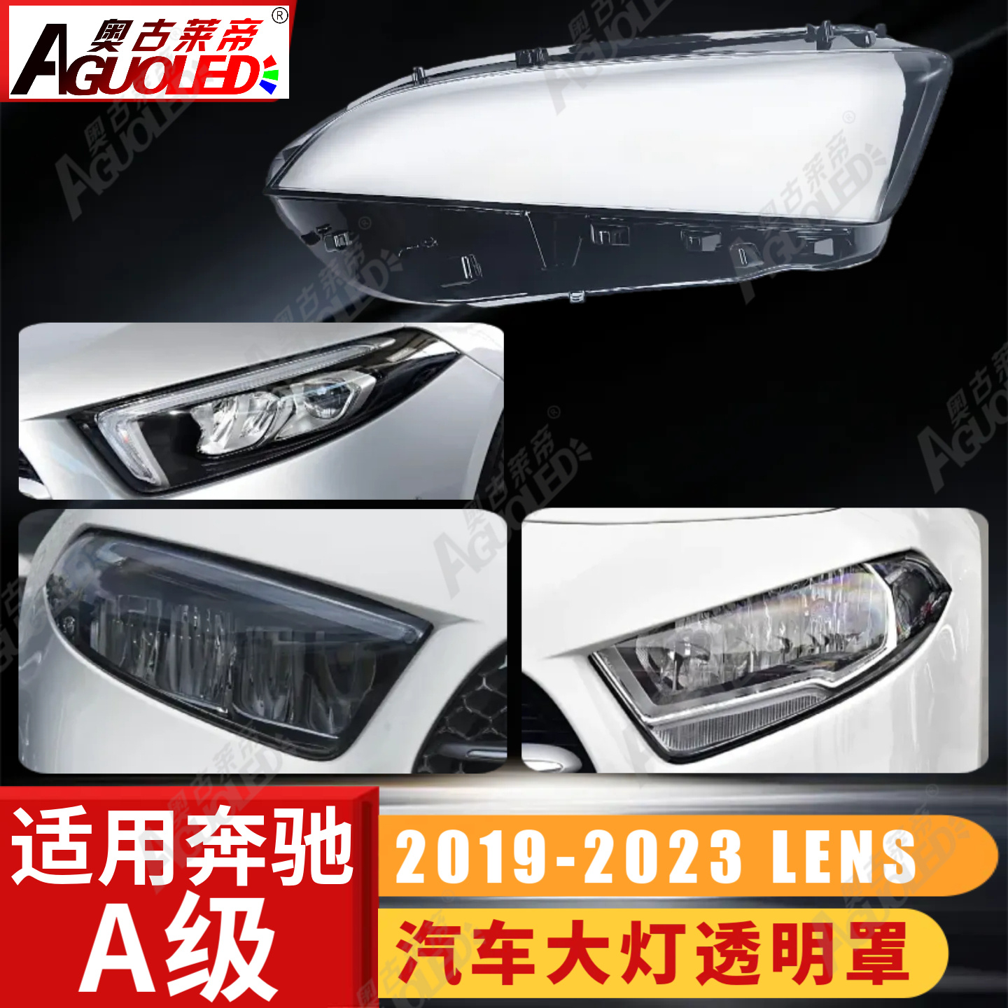 奔驰A W176 19-23款大灯罩