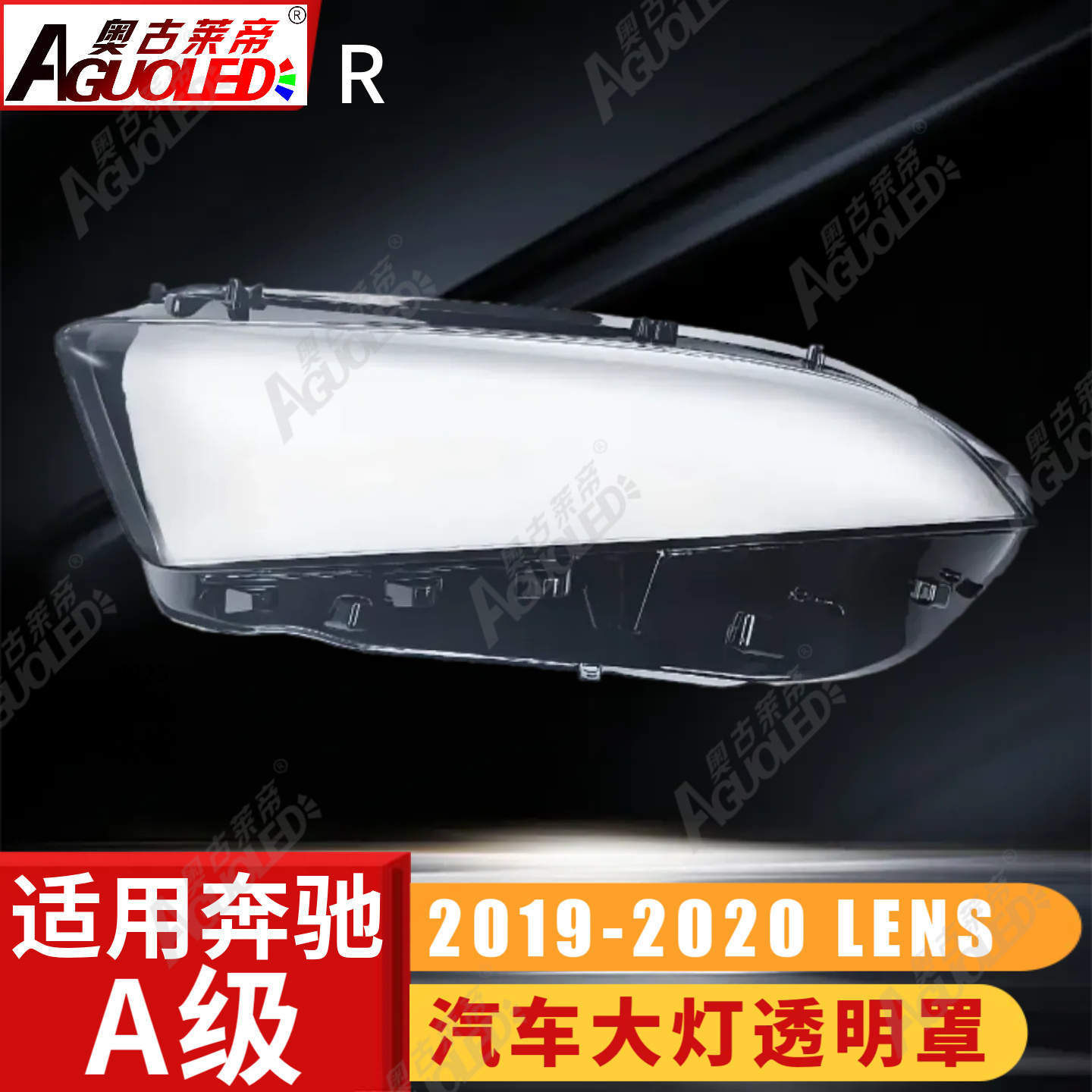 奔驰A W176 19-23款大灯罩