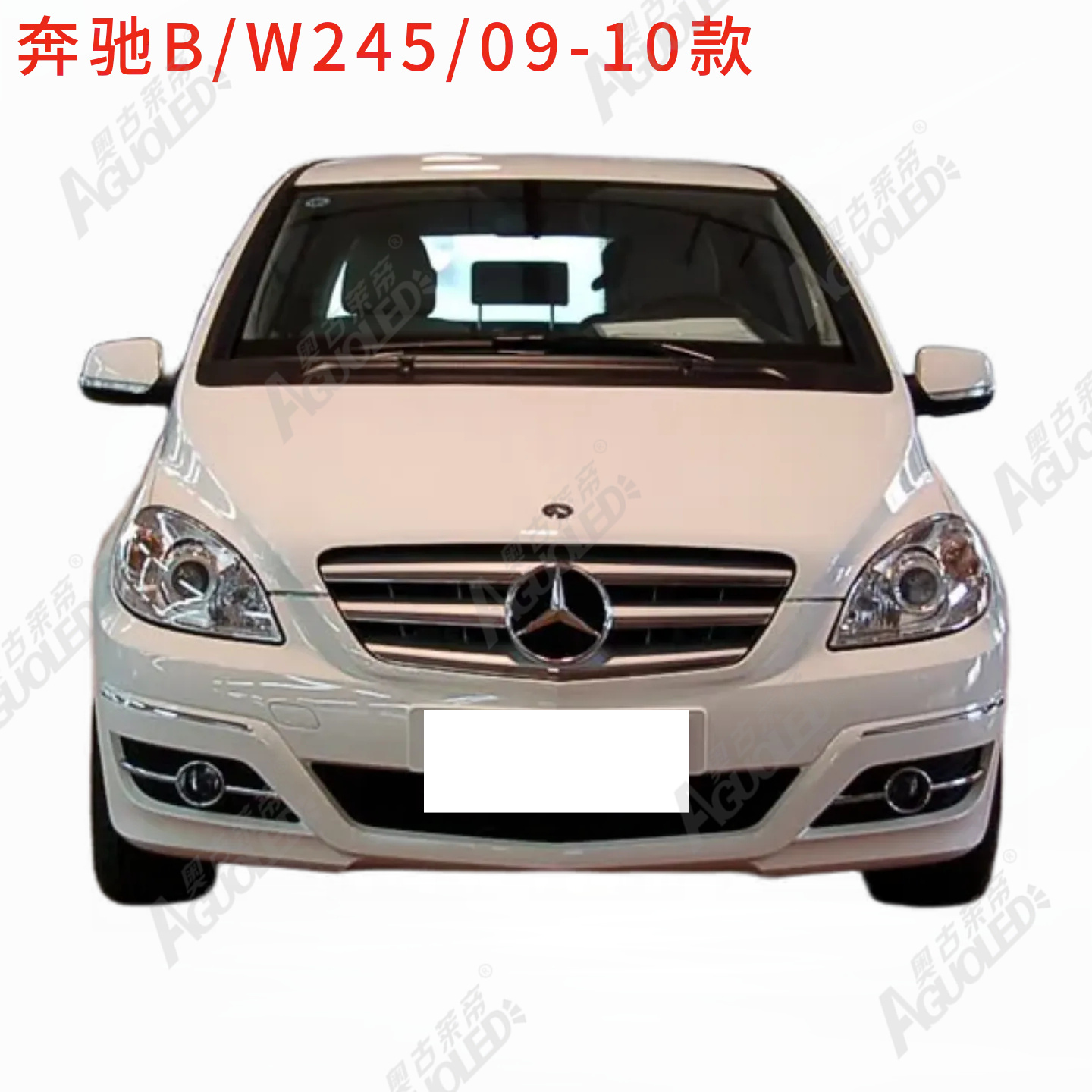 奔驰B W245 09-10款大灯罩