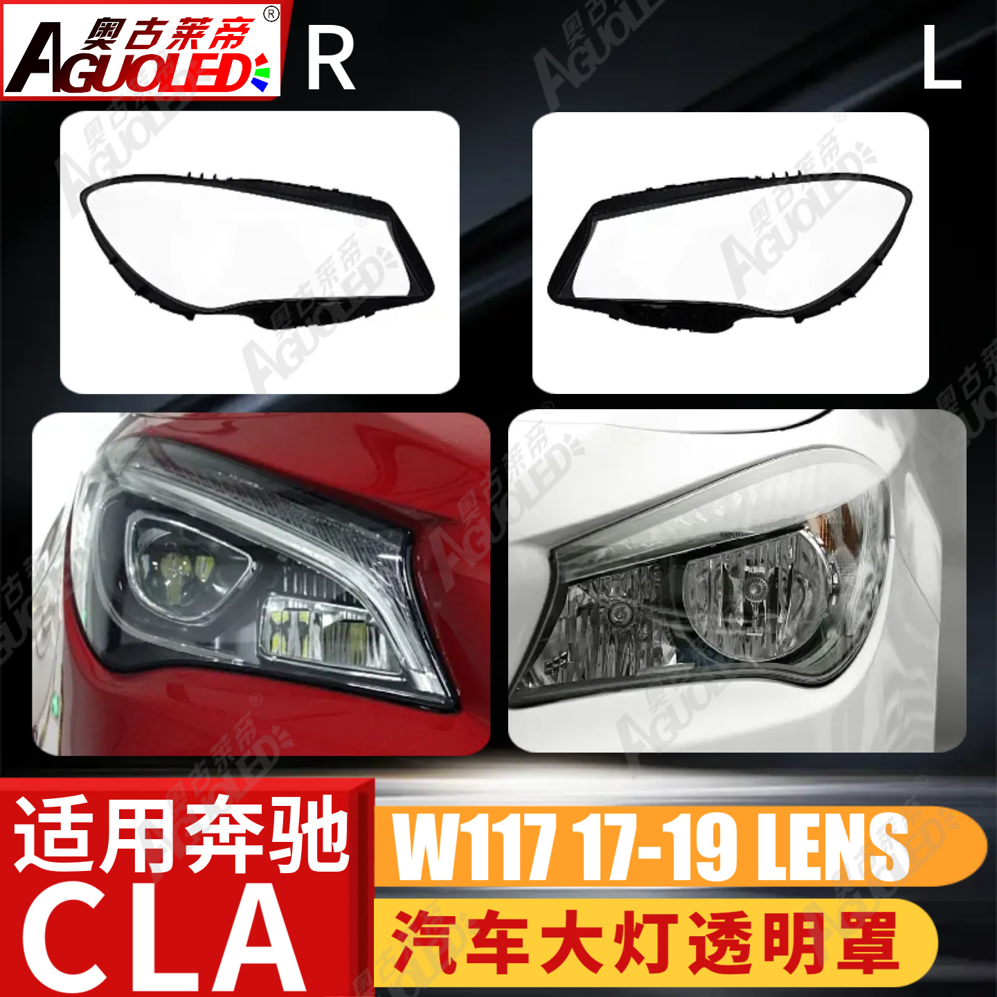 奔驰CLA W117 17-19款大灯罩
