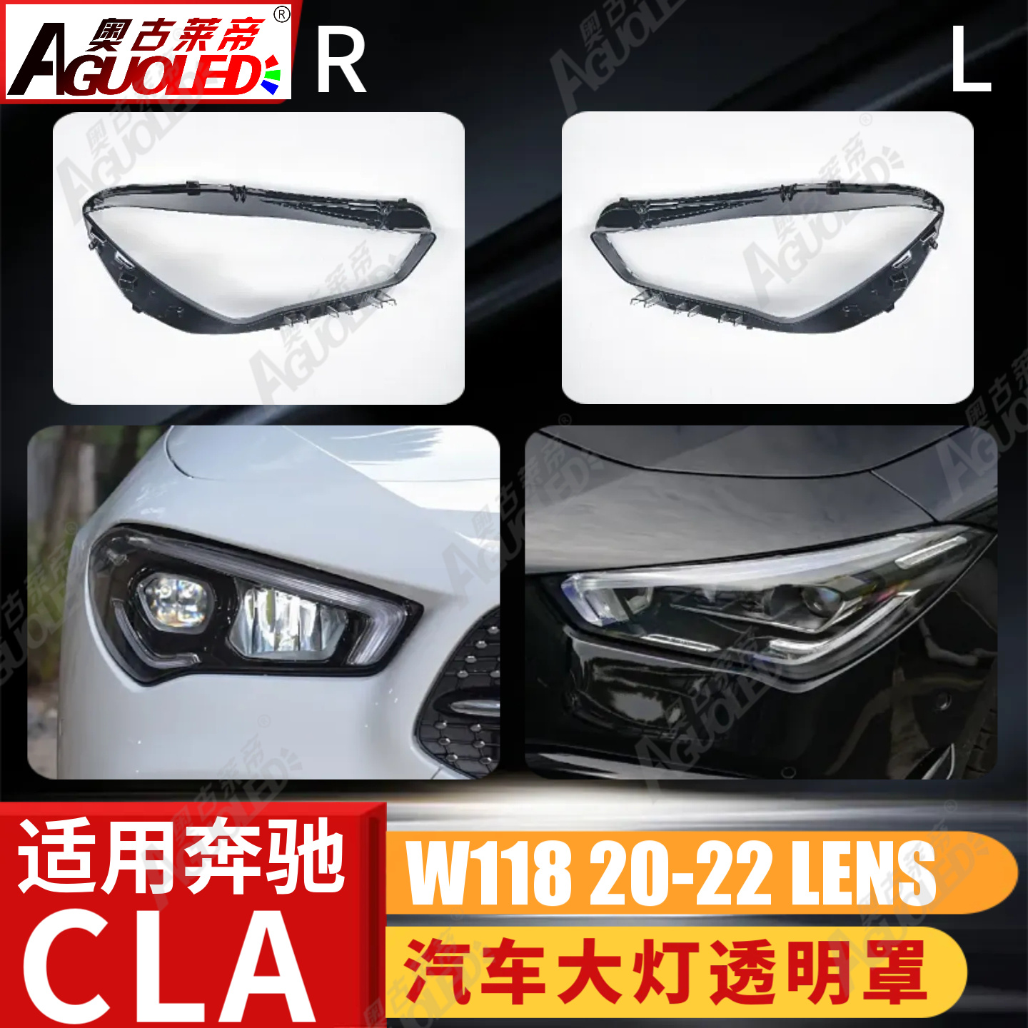 奔驰CLA W118 20-22款大灯罩