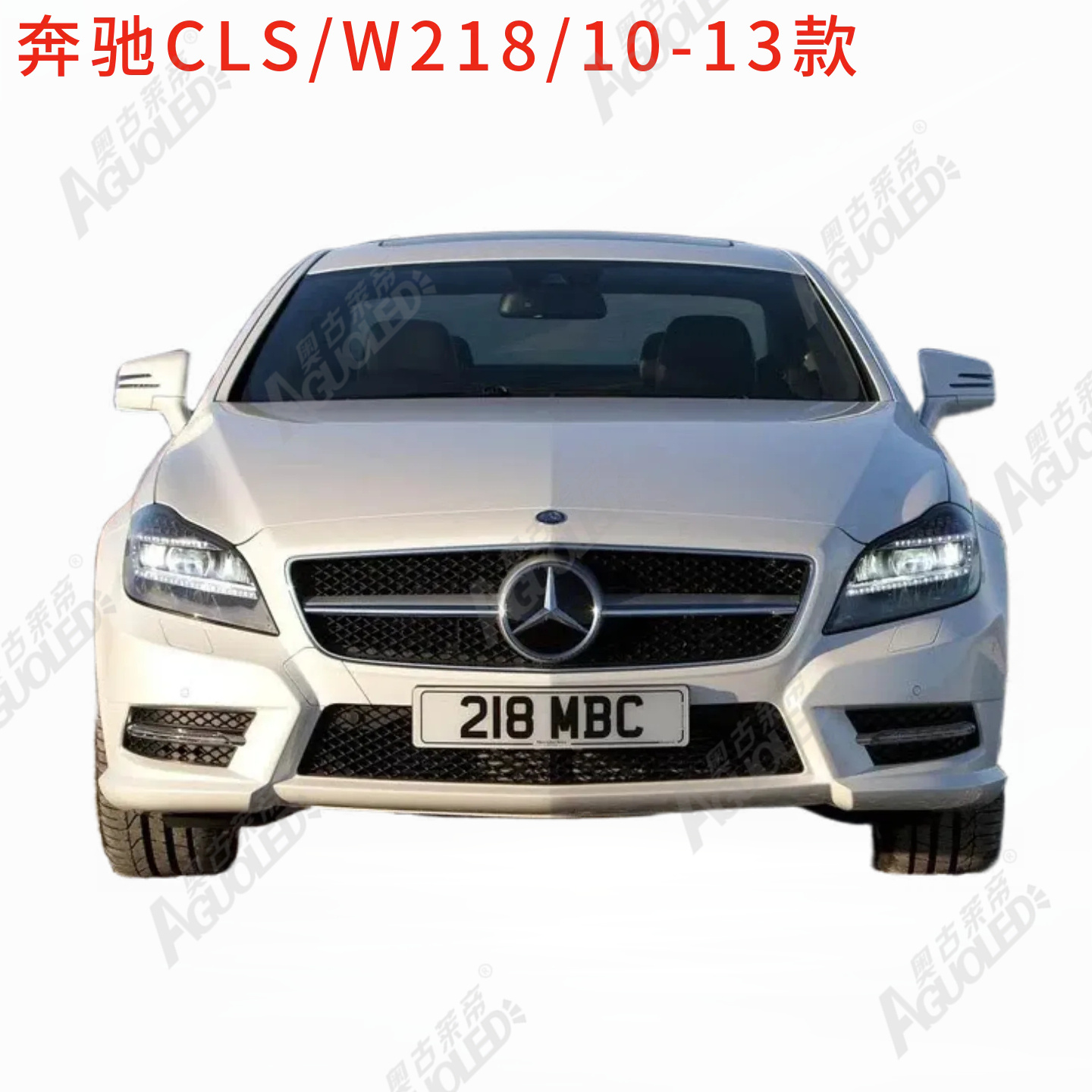 奔驰CLS W218 10-13款大灯罩