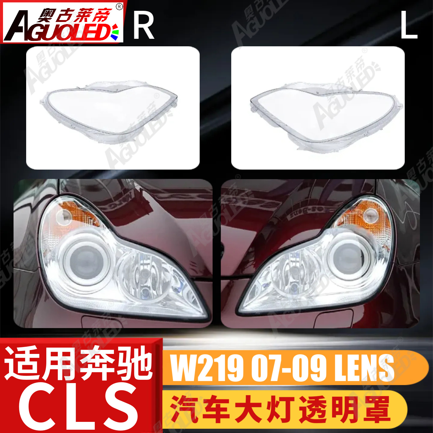 奔驰CLS W219 07-09款大灯罩