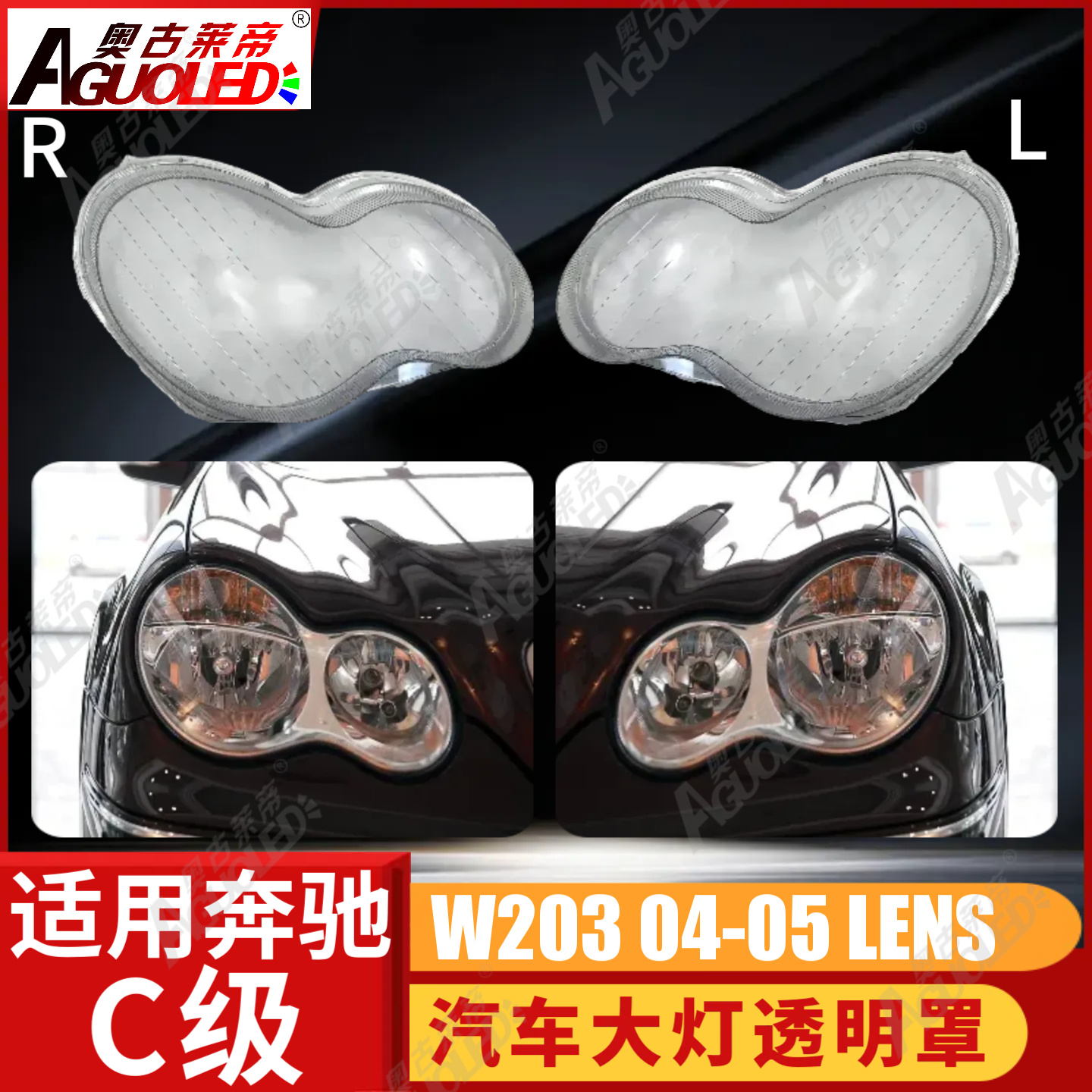 奔驰C W203 04-05款大灯罩