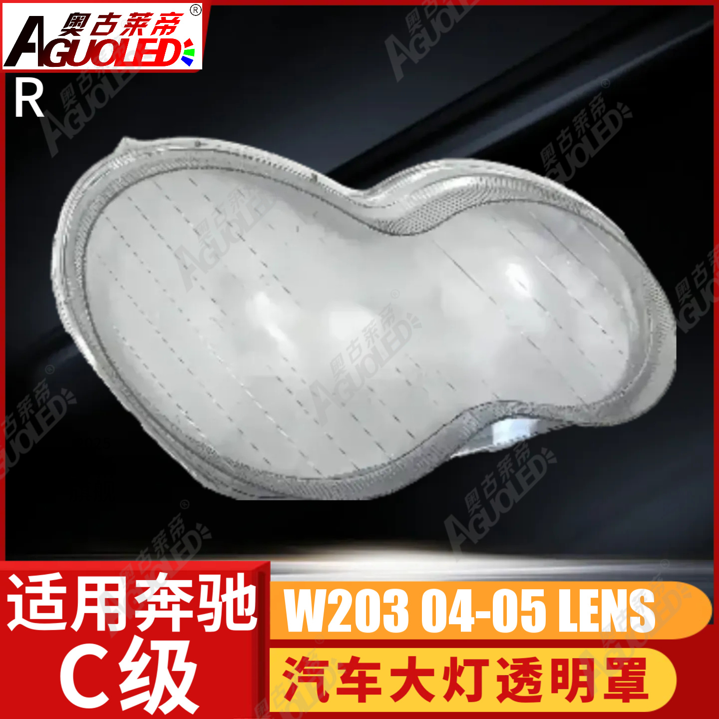 奔驰C W203 04-05款大灯罩