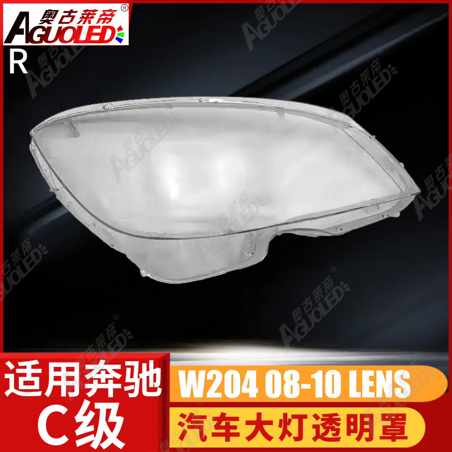 奔驰C W204 08-10款大灯罩