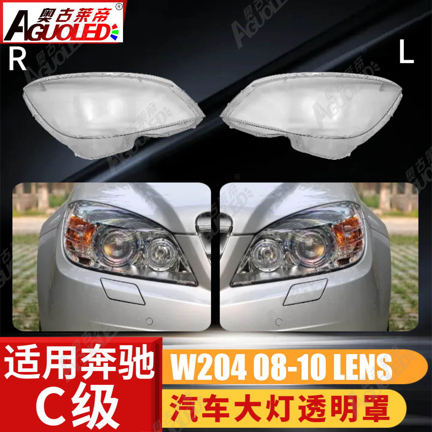 奔驰C W204 08-10款大灯罩