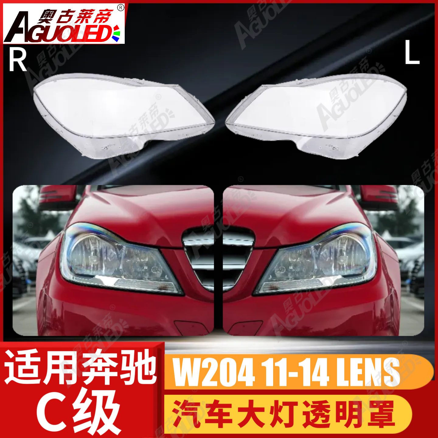 奔驰C W204 11-14款大灯罩