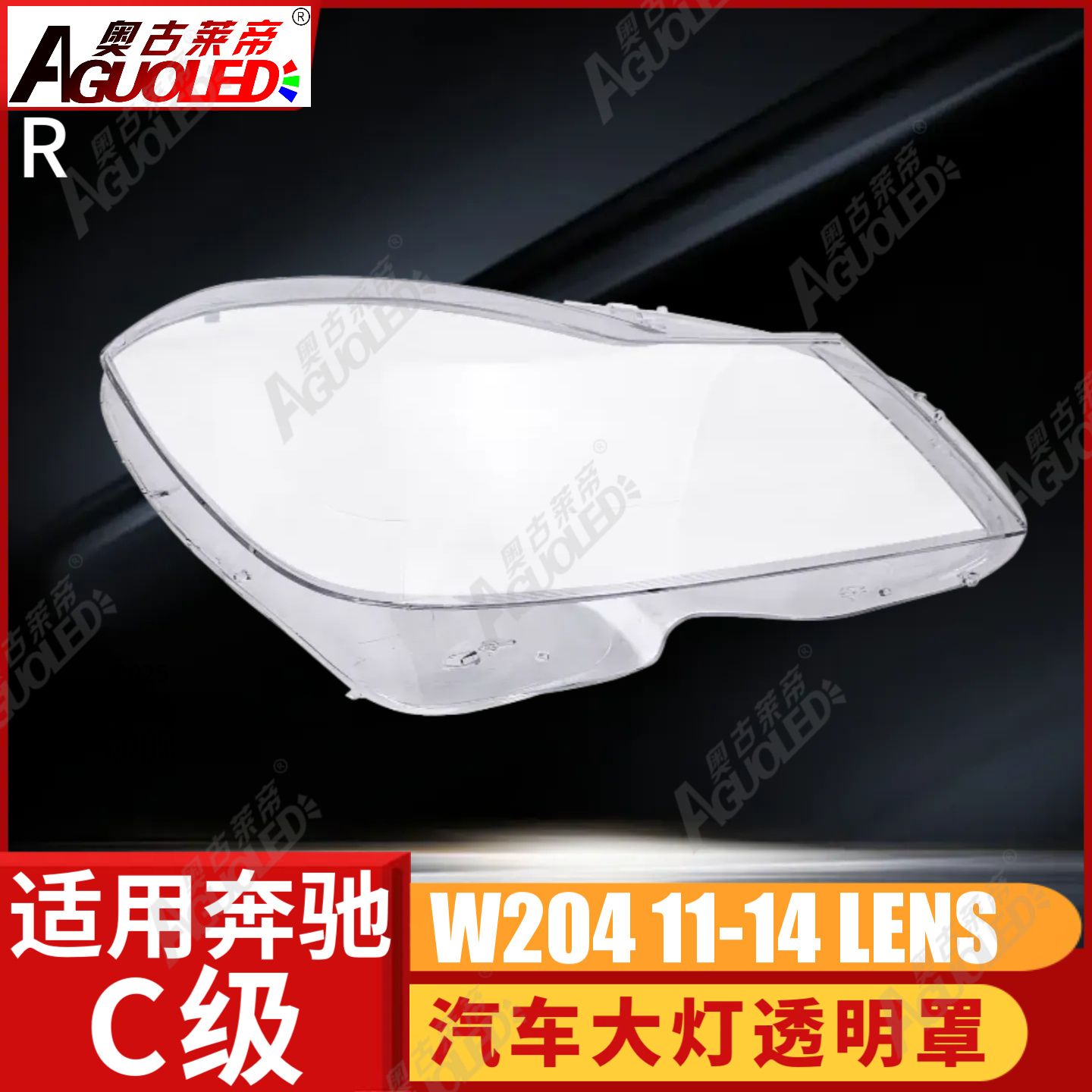 奔驰C W204 11-14款大灯罩