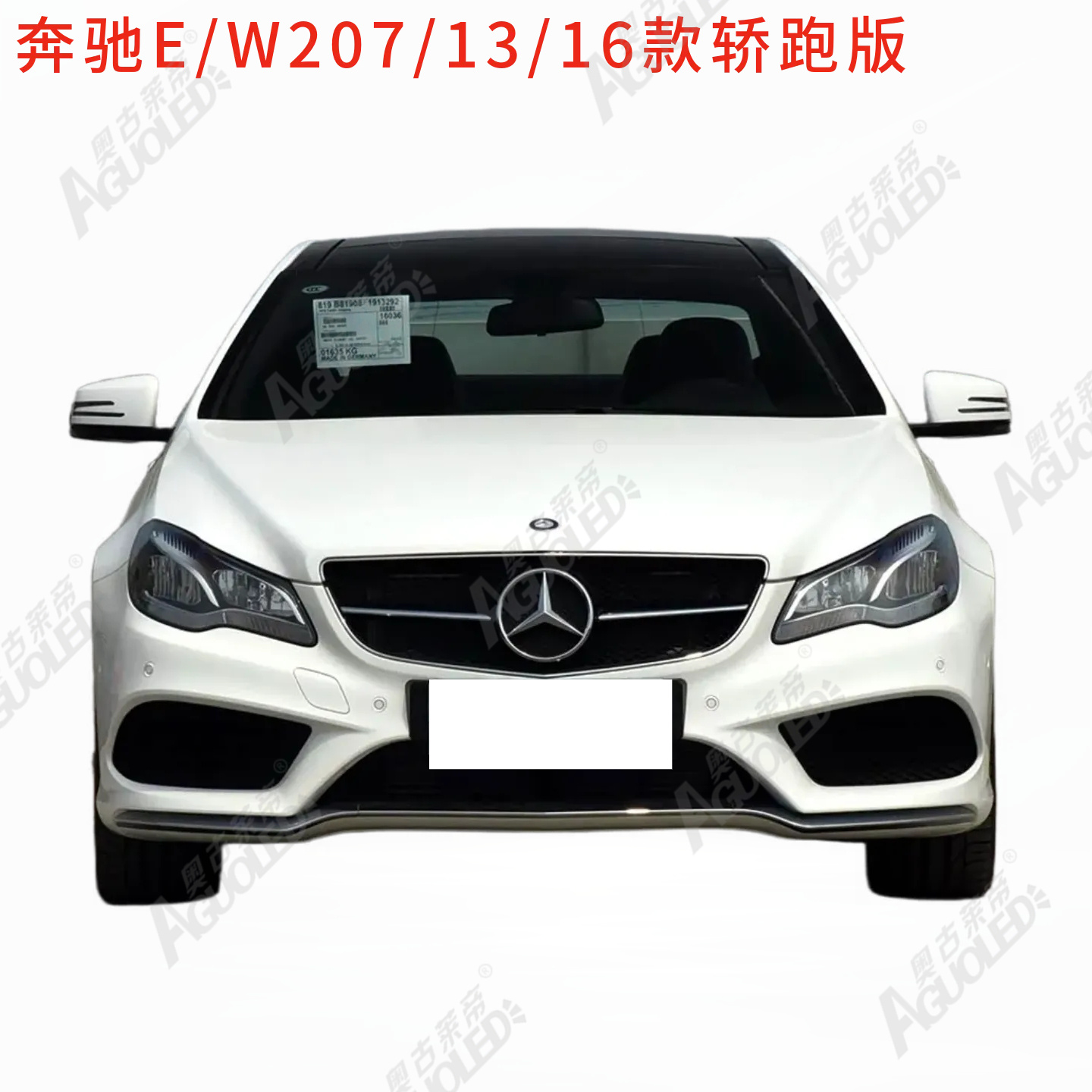 奔驰E W207 13-16款轿跑版大灯罩