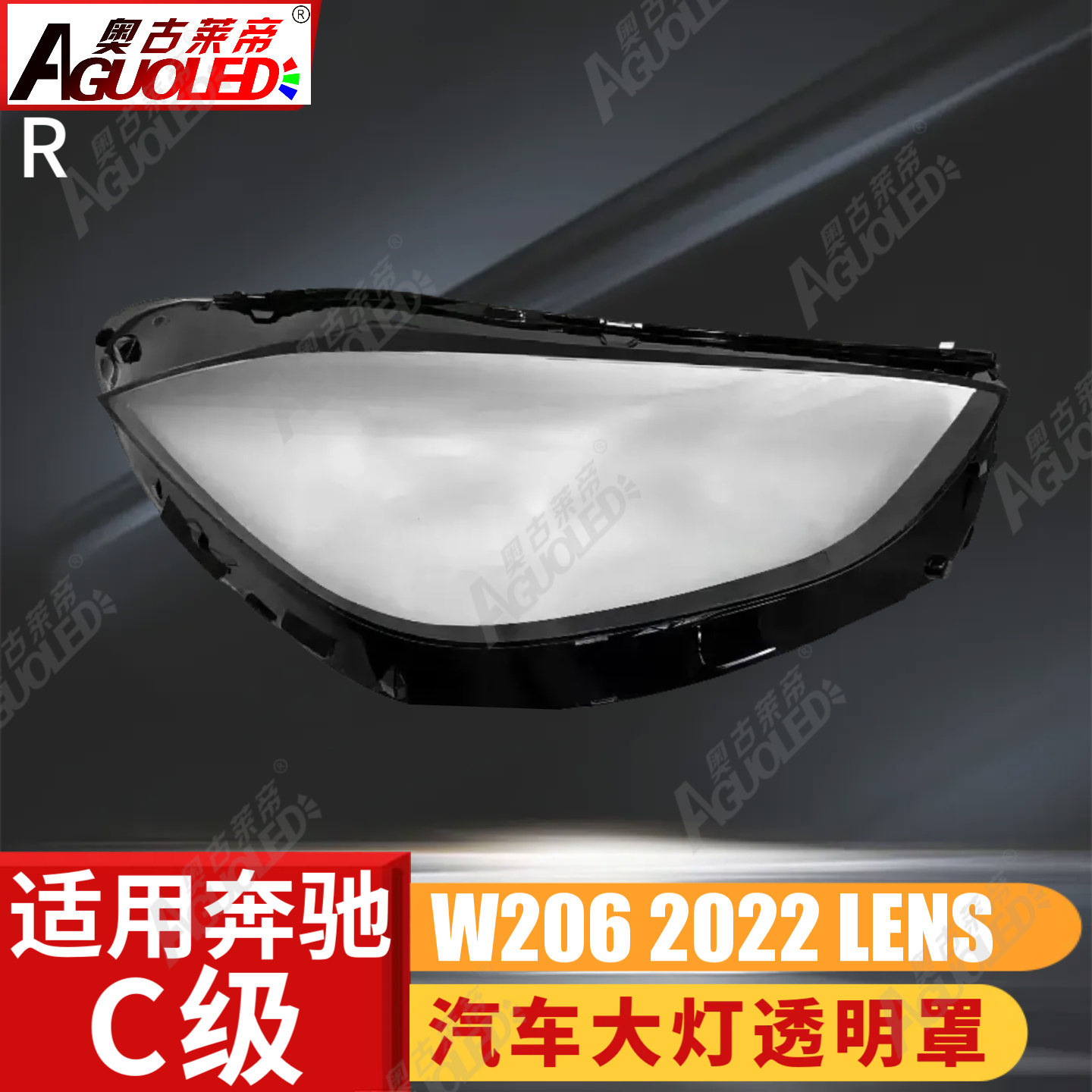 奔驰C W206 2022款大灯罩