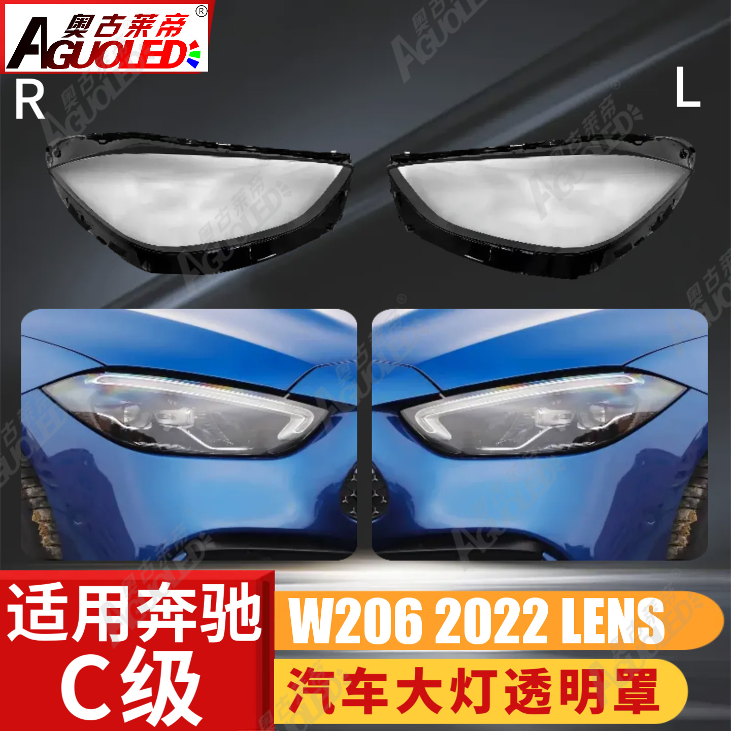 奔驰C W206 2022款大灯罩