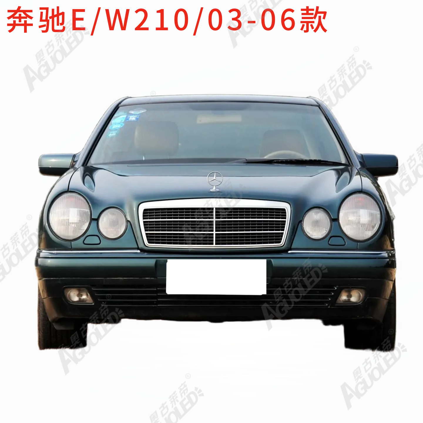 奔驰E W210 03-06款大灯罩