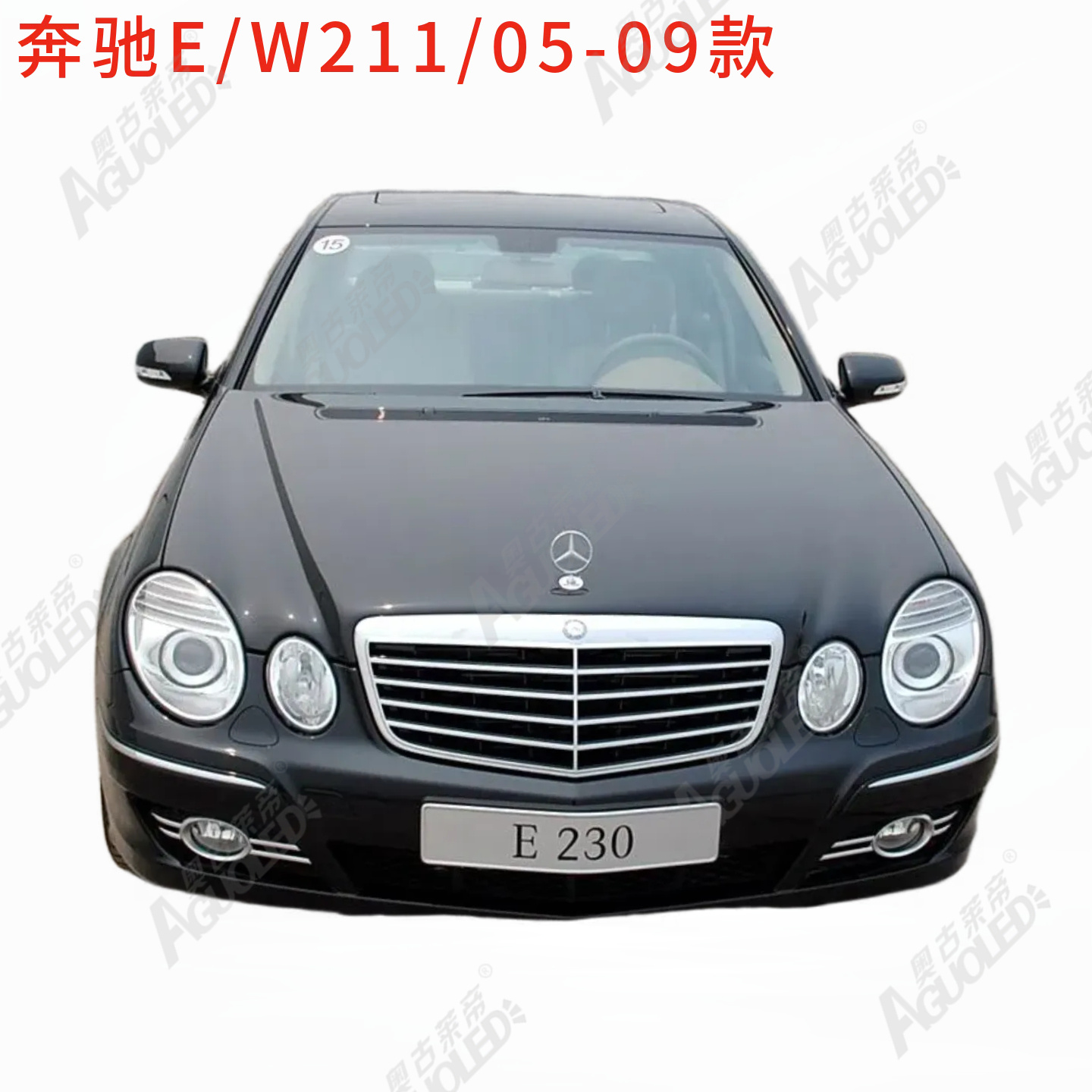 奔驰E W211 05-09款大灯罩