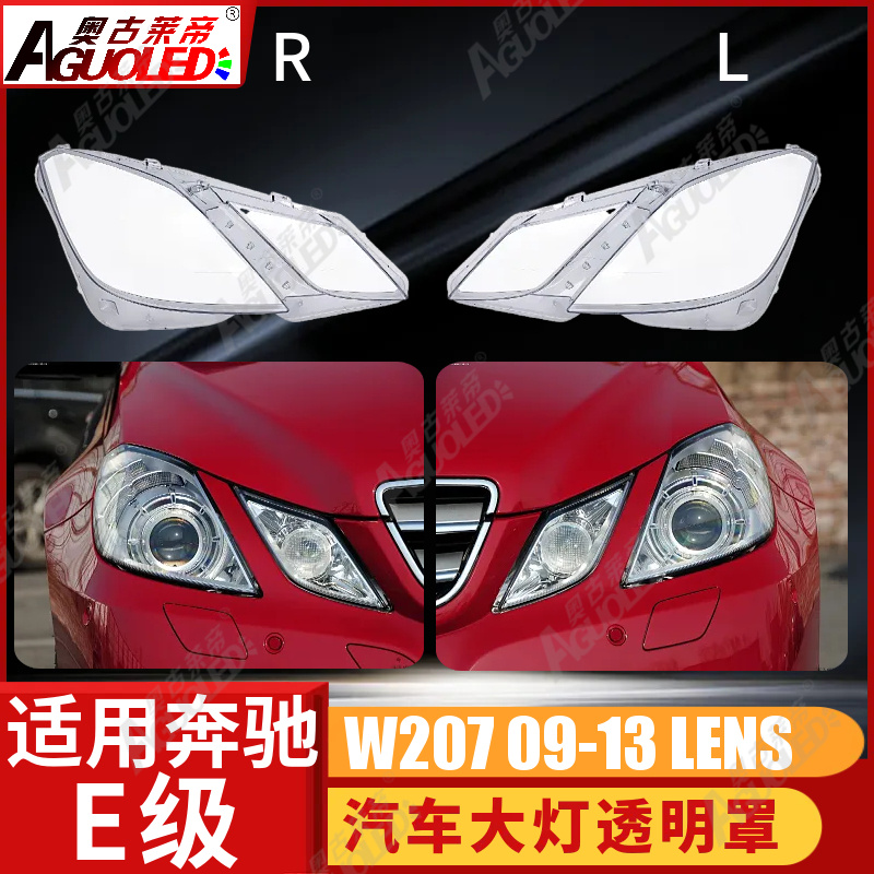 奔驰E W207 09-13款大灯罩