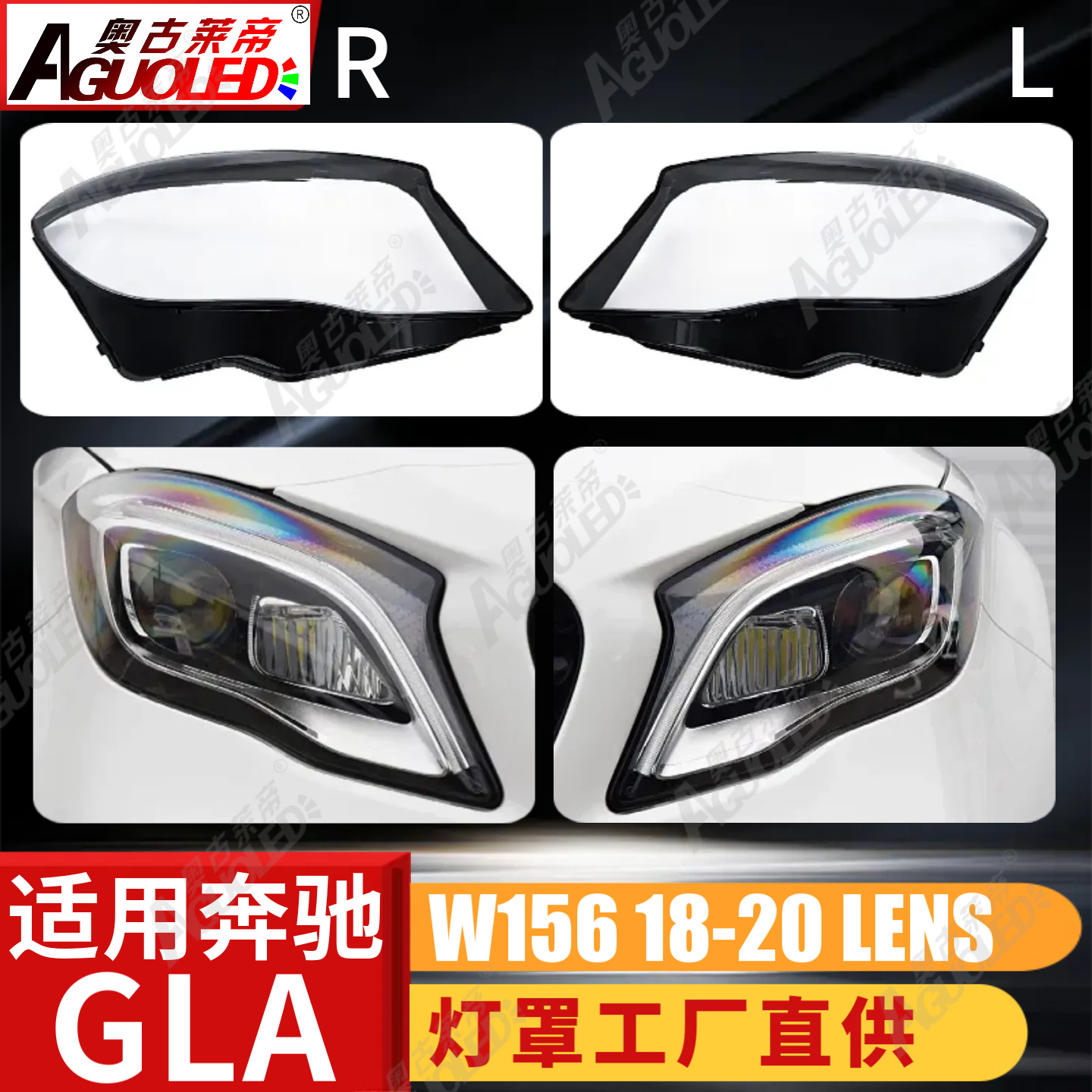 奔驰GLA W157 18-20款大灯罩
