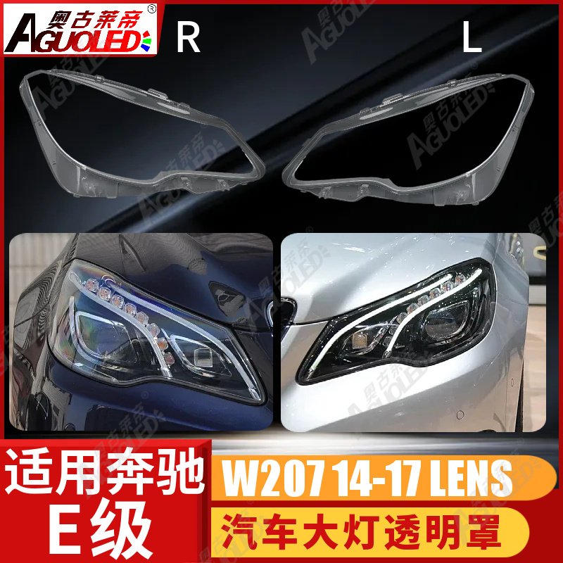 奔驰E W207 14-17款大灯罩
