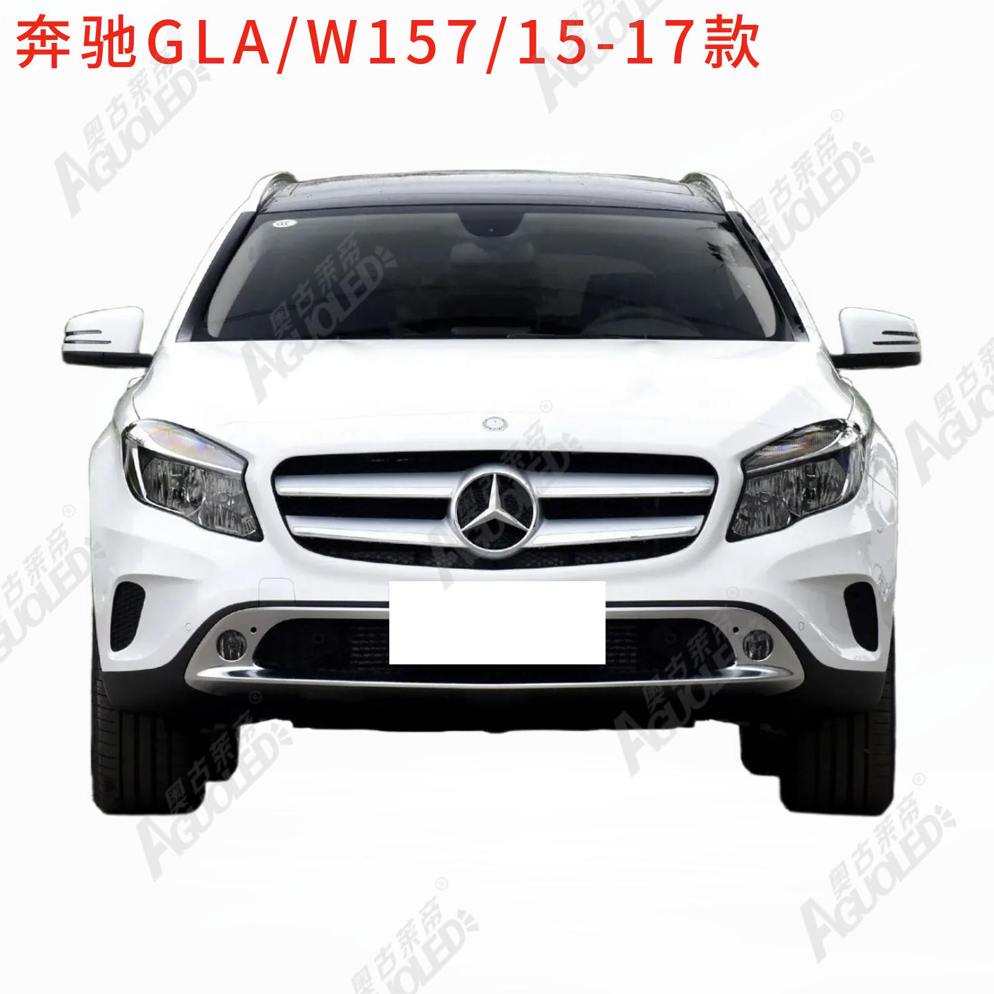 奔驰GLA W157 15-17款大灯罩