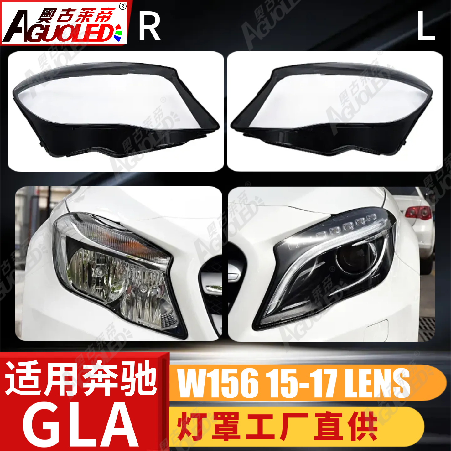 奔驰GLA W157 15-17款大灯罩