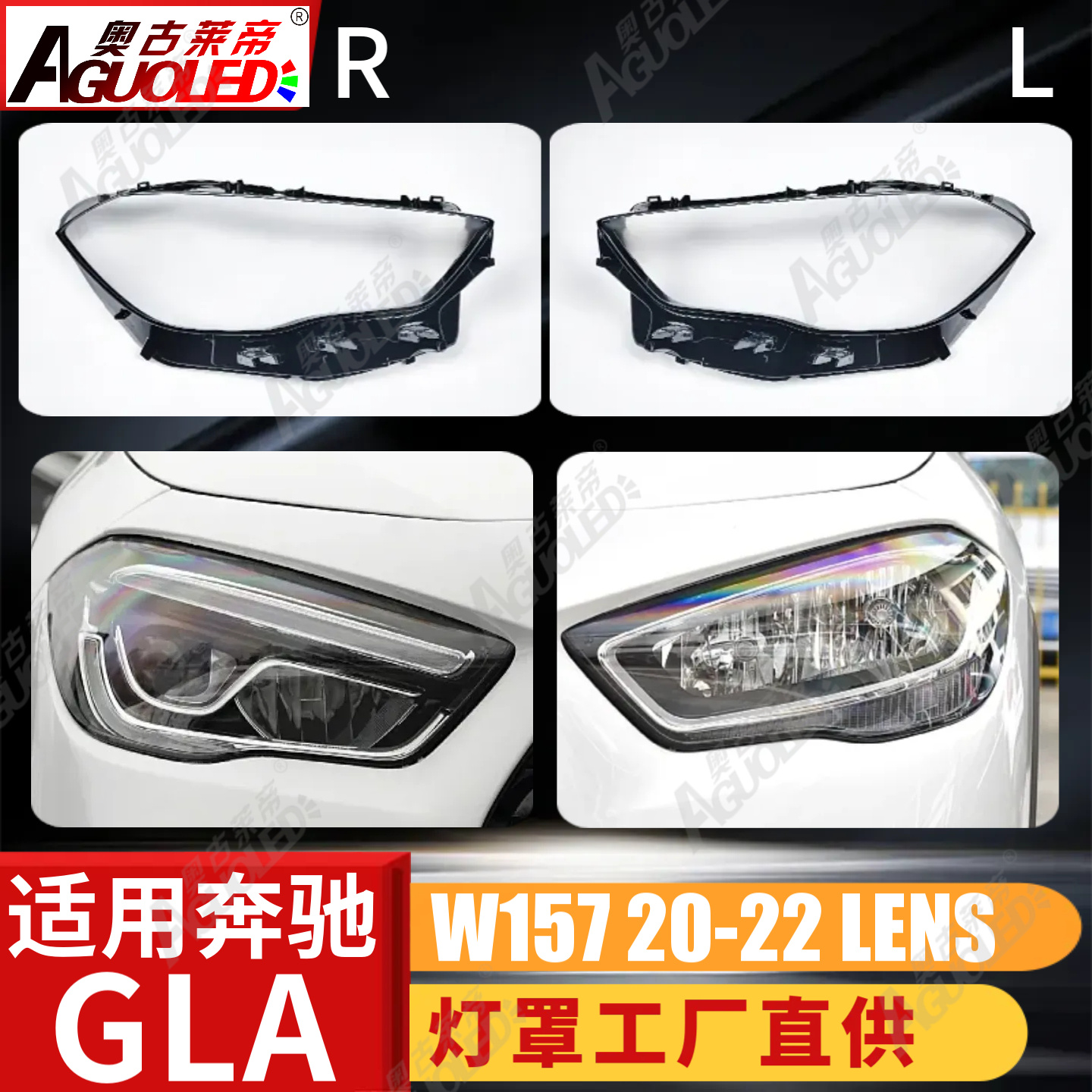奔驰GLA W157 20-22款大灯罩