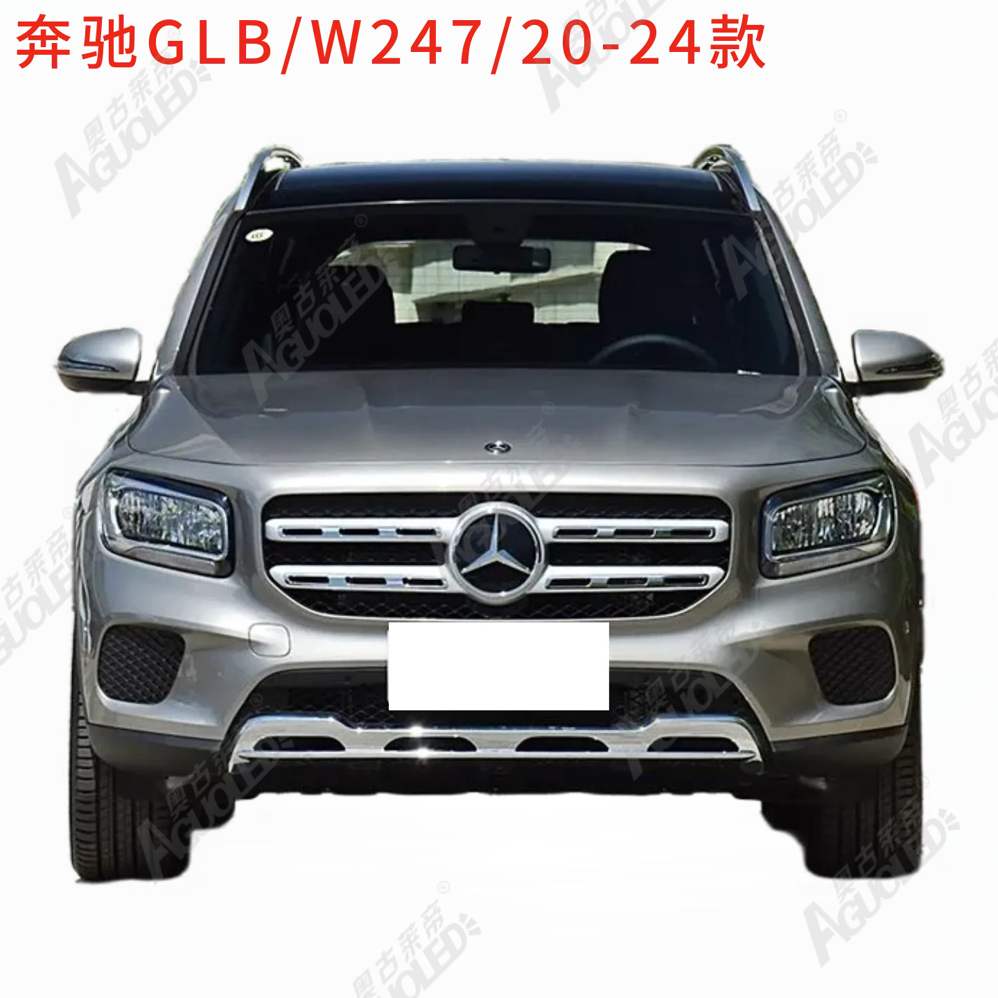 奔驰GLB W247 20-24款大灯罩