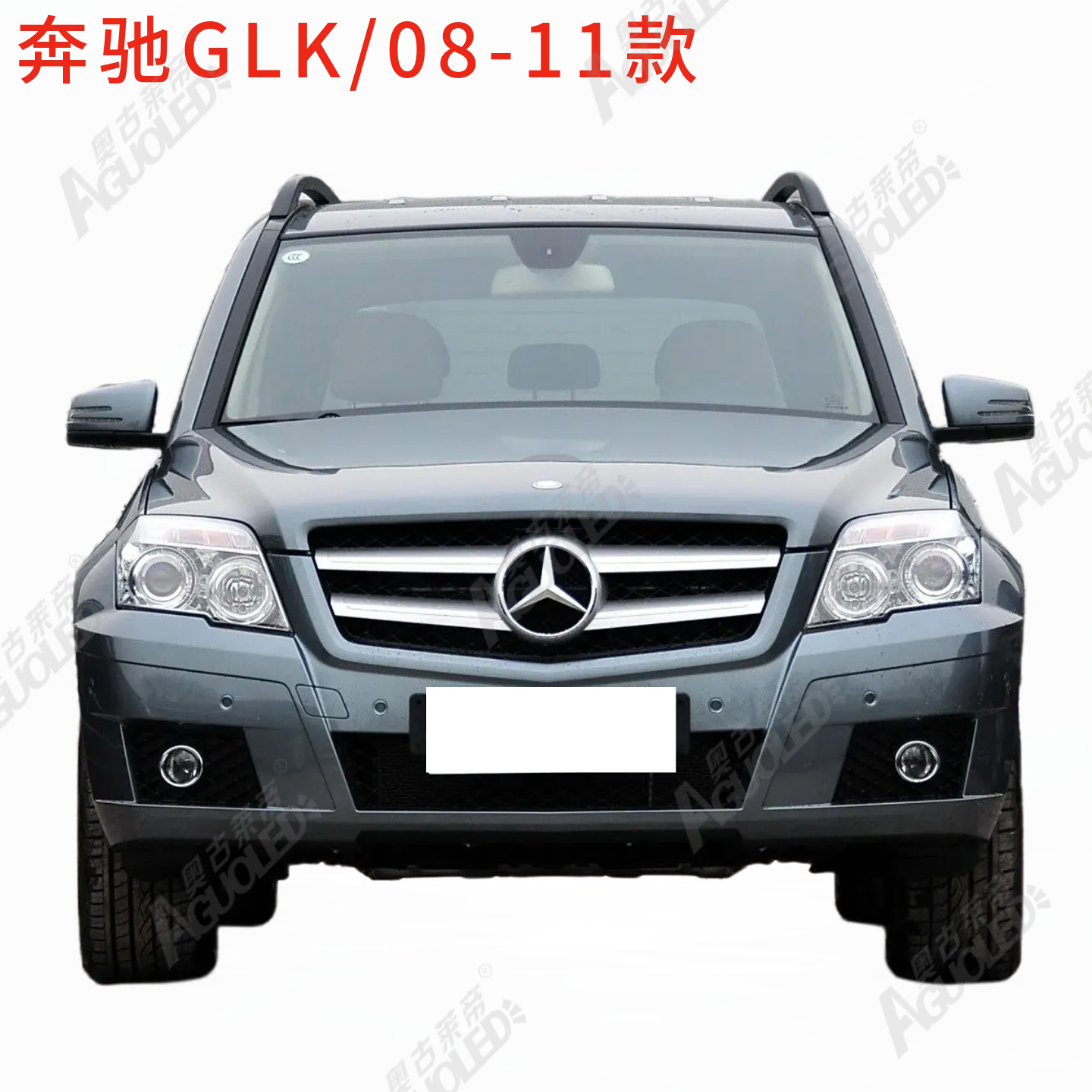 奔驰GLK 08-11款大灯罩