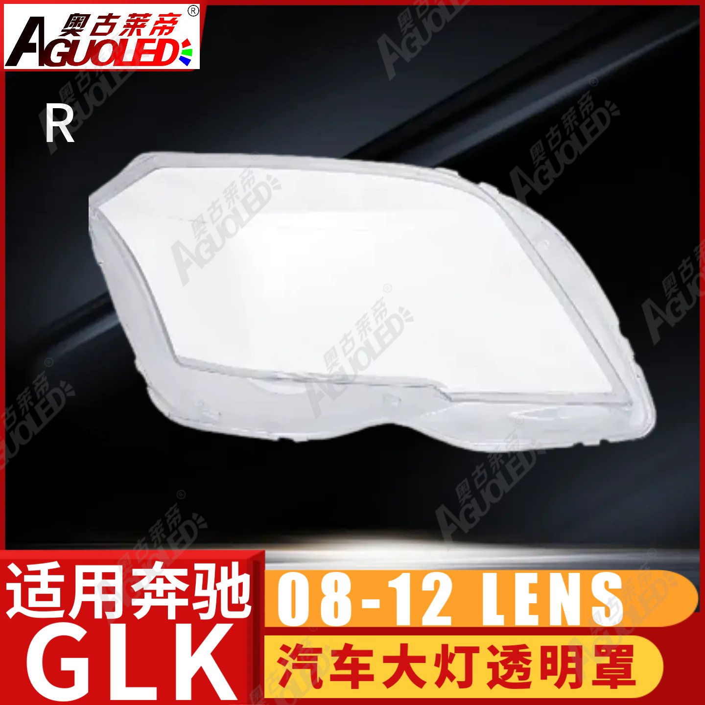 奔驰GLK 08-11款大灯罩