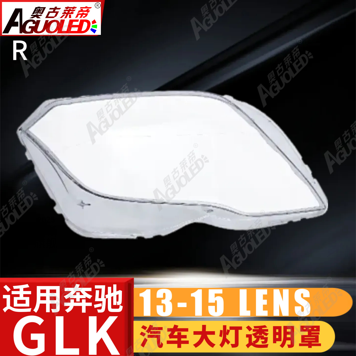 奔驰GLK 13-15款大灯罩