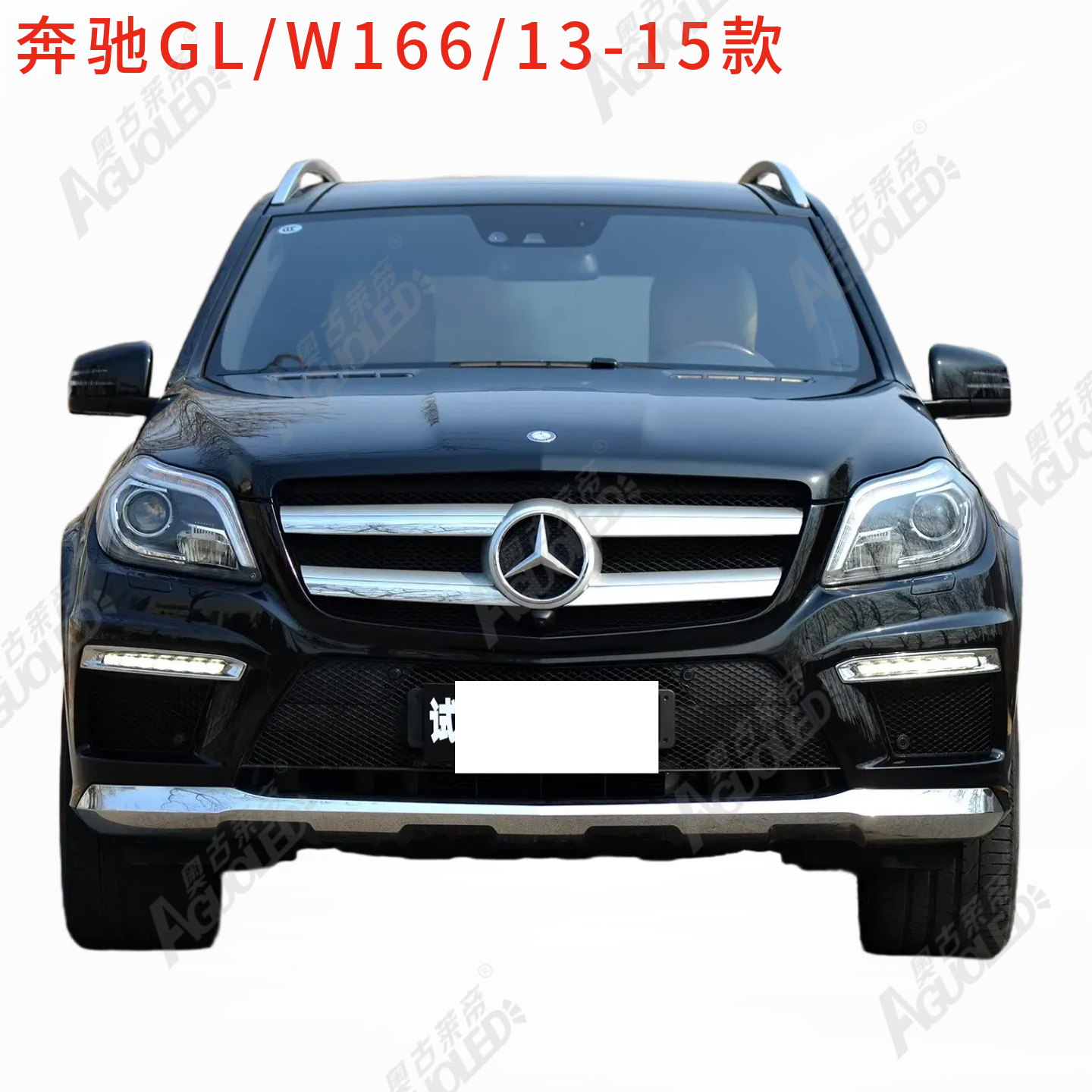 奔驰GL W166 13-15款大灯罩