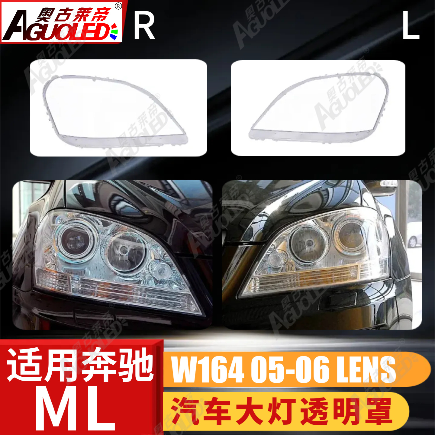 奔驰ML W164 05-06款大灯罩