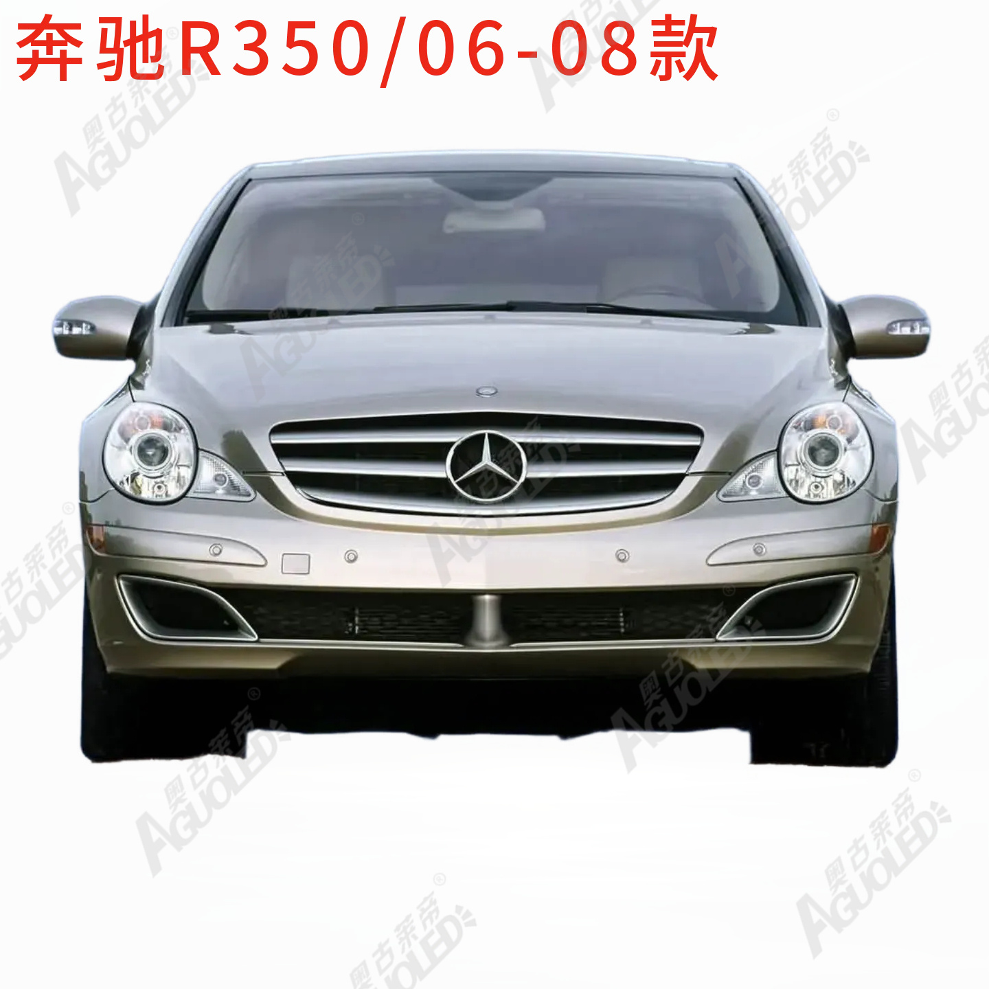 奔驰R350 06-08款大灯罩