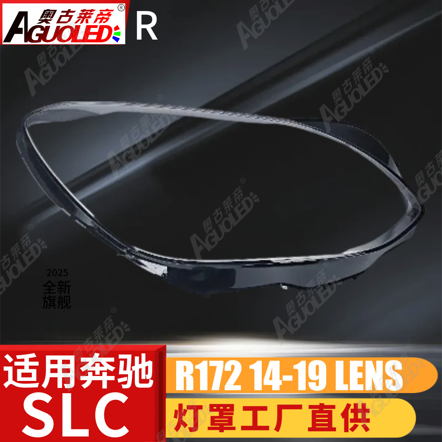 奔驰SLC R172 14-19款大灯罩