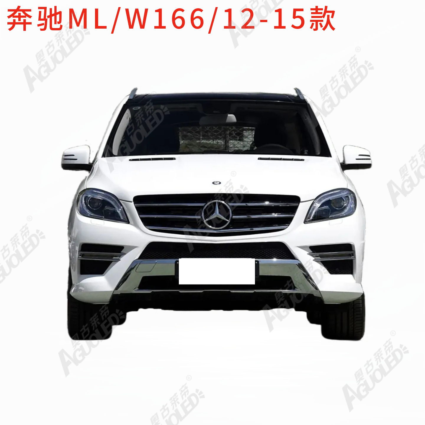 奔驰ML W166 12-15款大灯罩