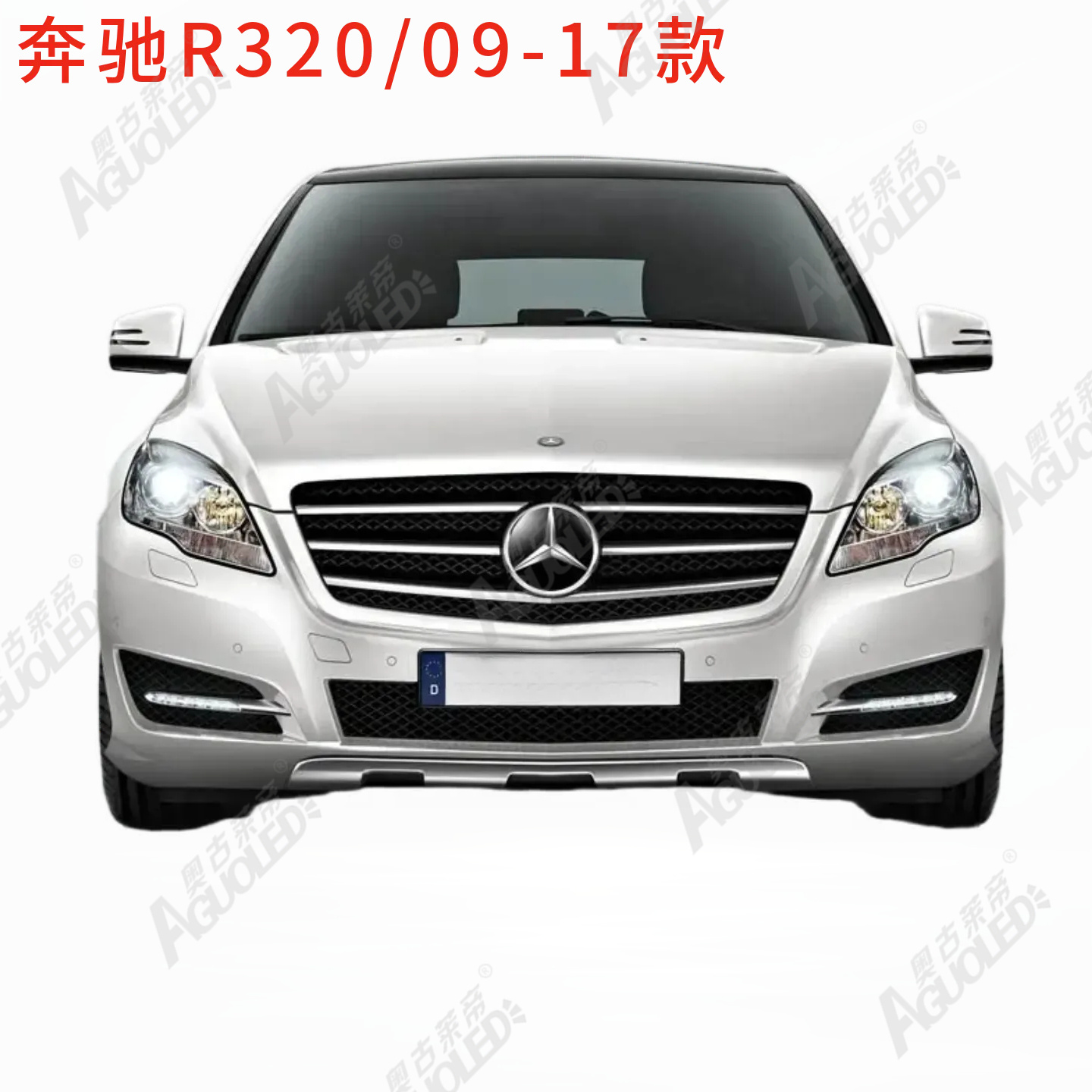奔驰R320 09-17款大灯罩
