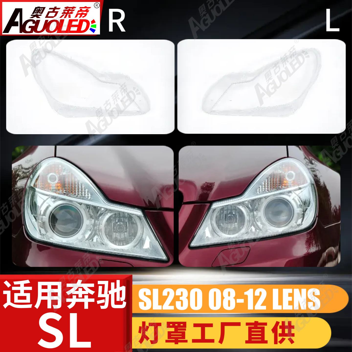 奔驰SL230 08-12款大灯罩