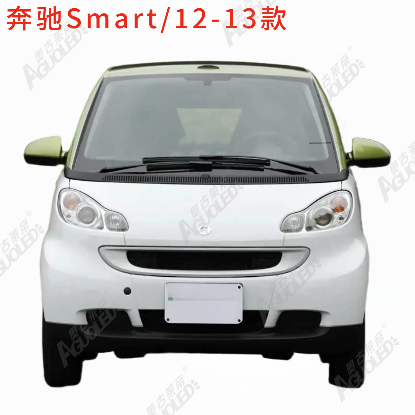 奔驰Smart 12-13款大灯罩