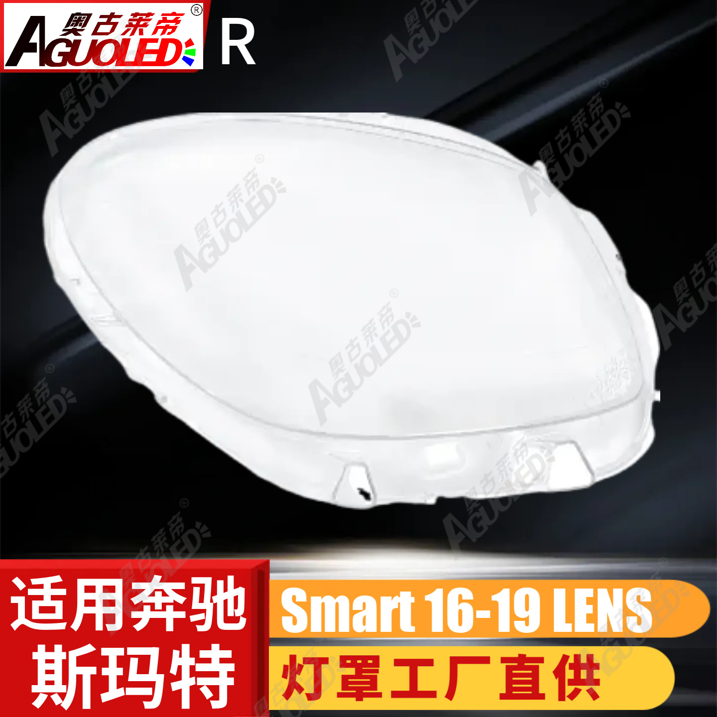 奔驰Smart 16-19款大灯罩