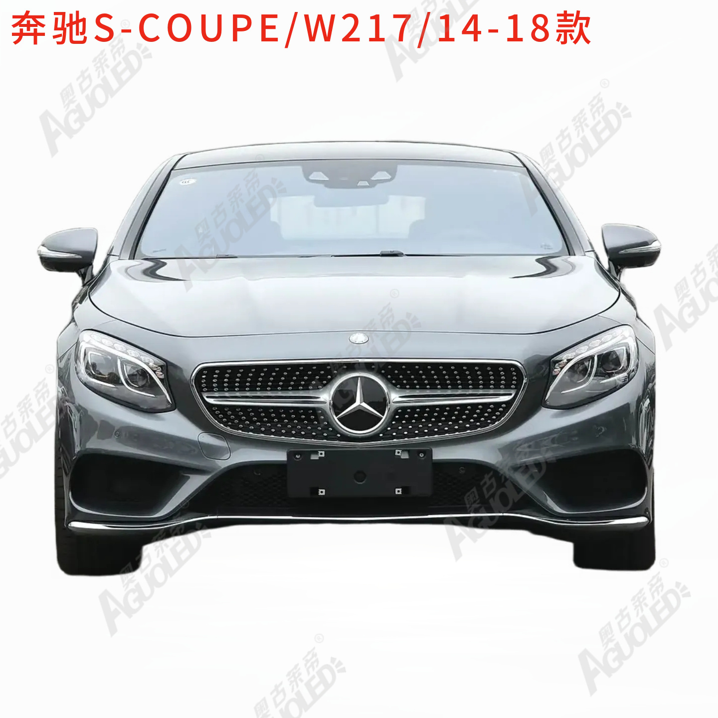 奔驰S-COUPE W217 14-18款大灯罩