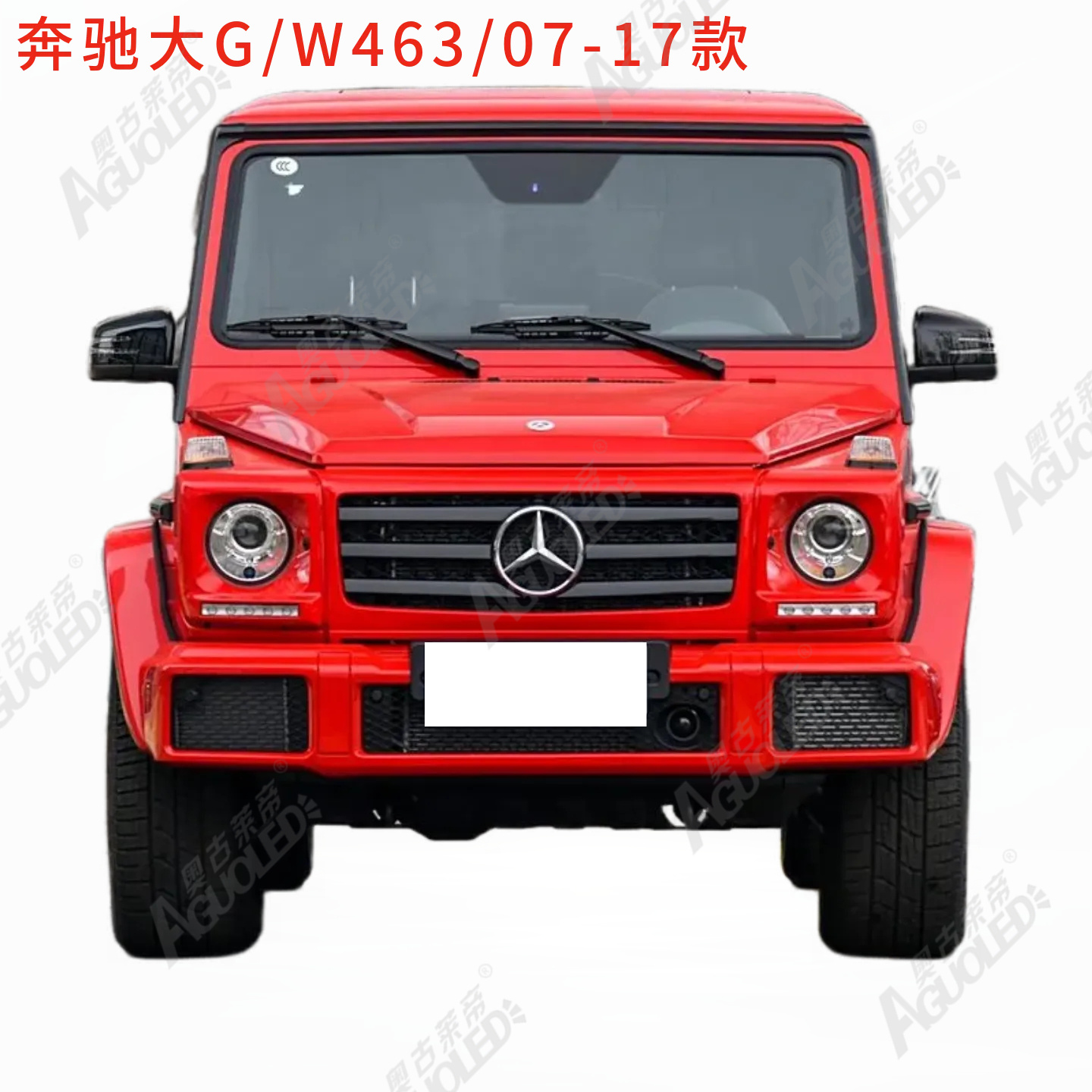 奔驰大G W463 07-17款大灯罩