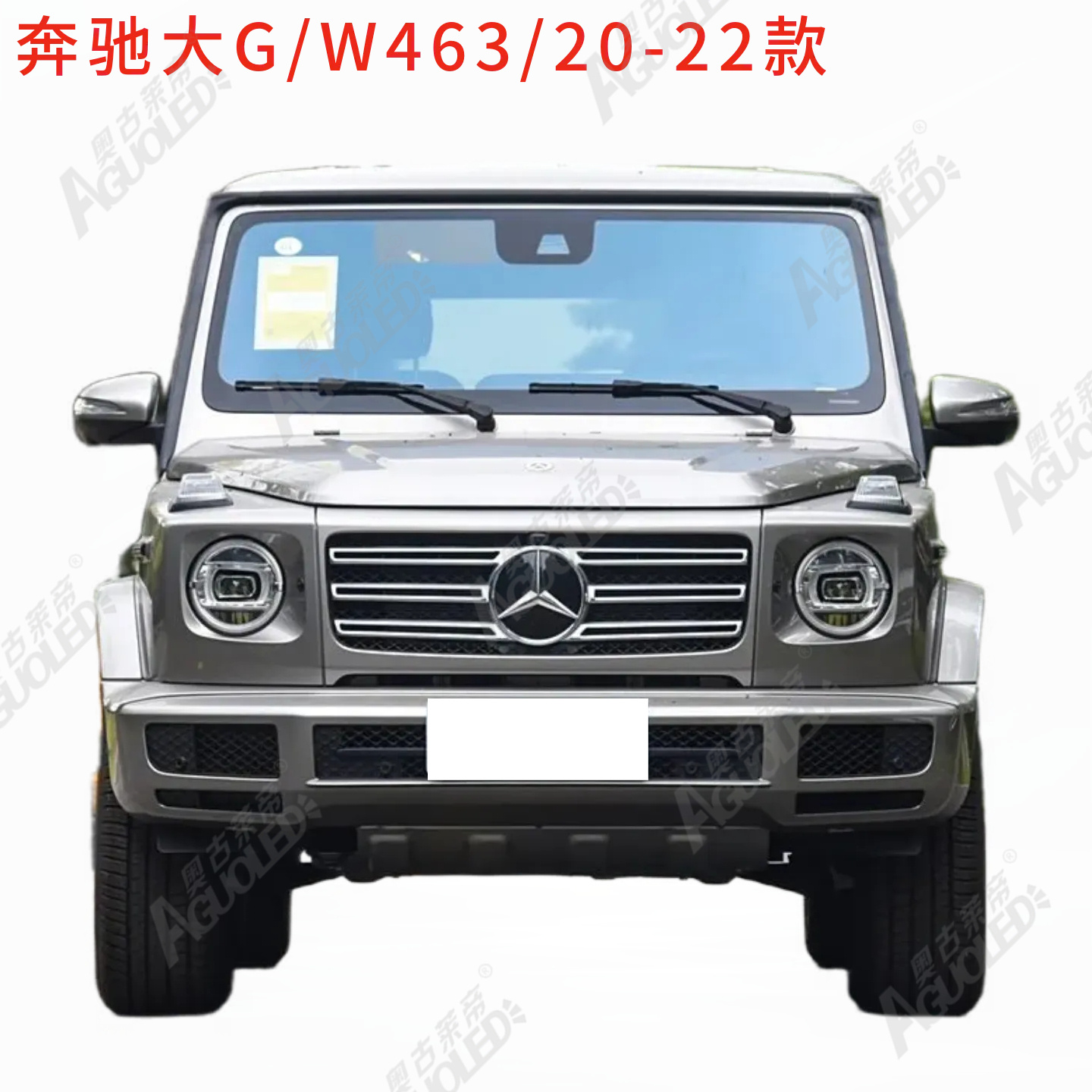 奔驰大G W463 20-22款大灯罩