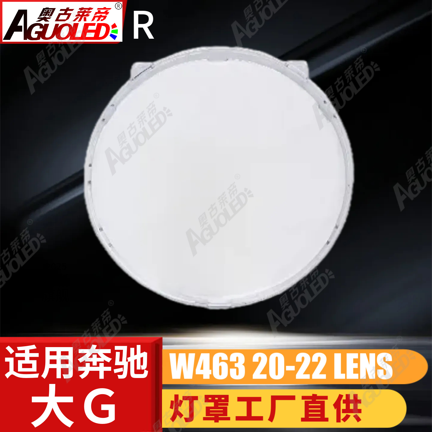 奔驰大G W463 20-22款大灯罩