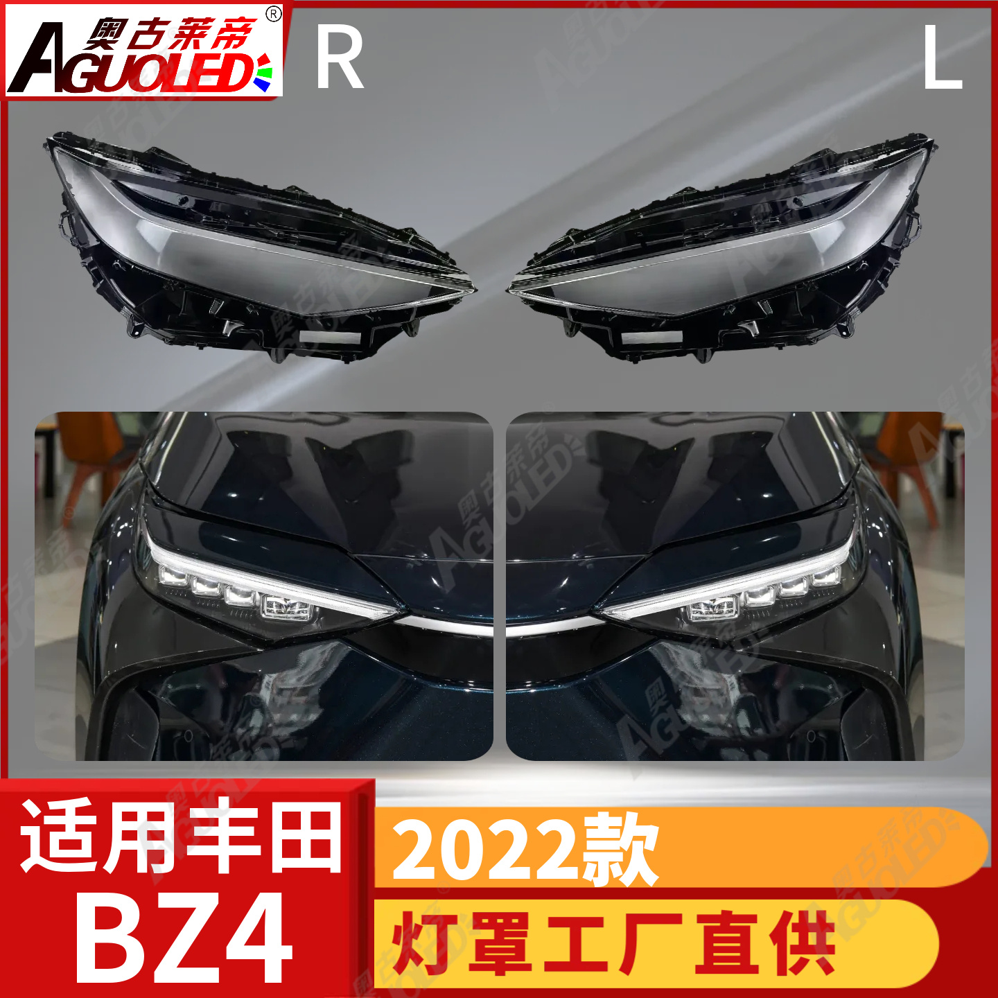 丰田BZ4 2022款大灯罩