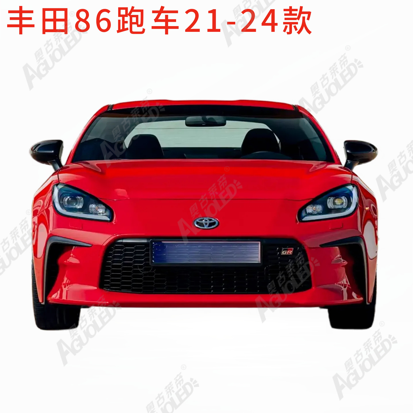 丰田86跑车21-24款大灯罩