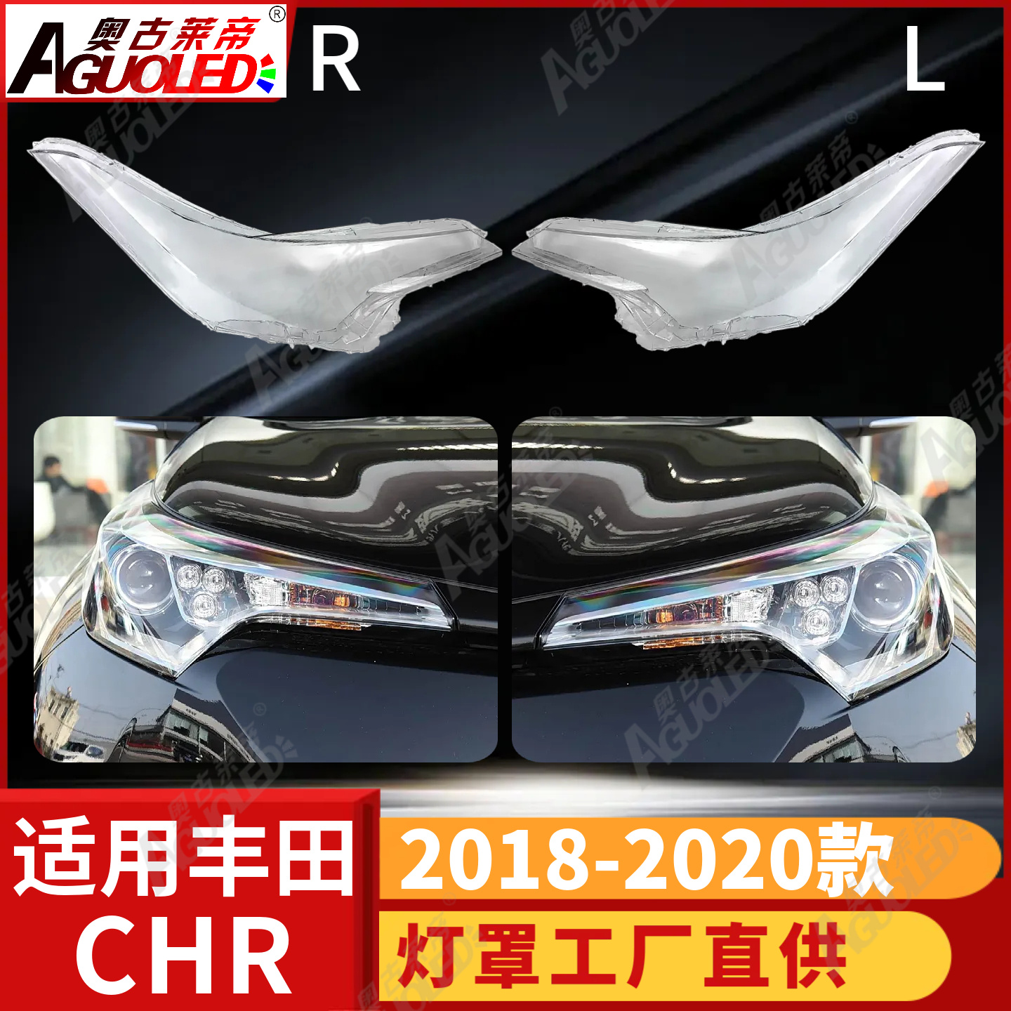 丰田CHR 18-20款大灯罩