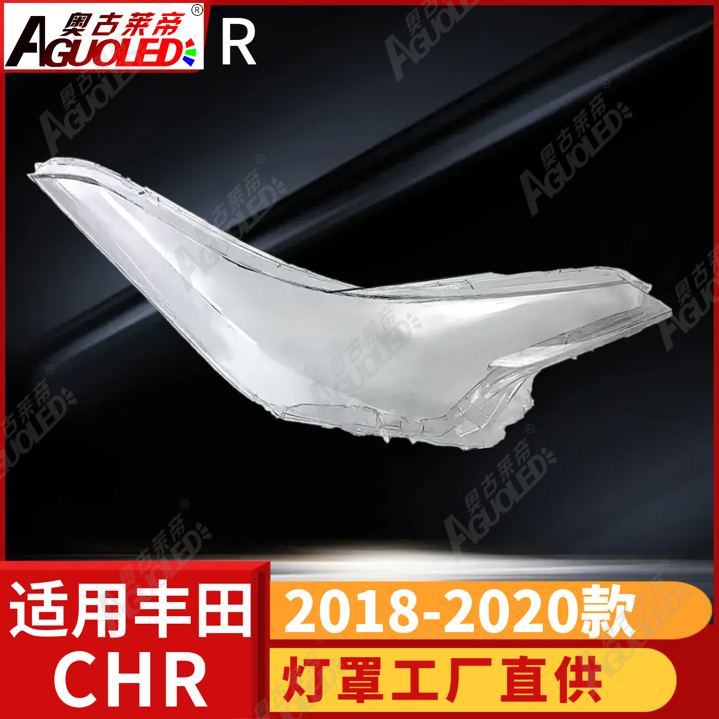 丰田CHR 18-20款大灯罩